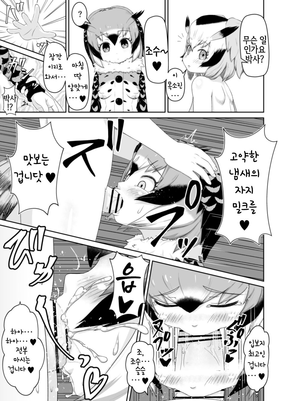 Hatsujouki na no desu | 발정기인 겁니다 page 5 full