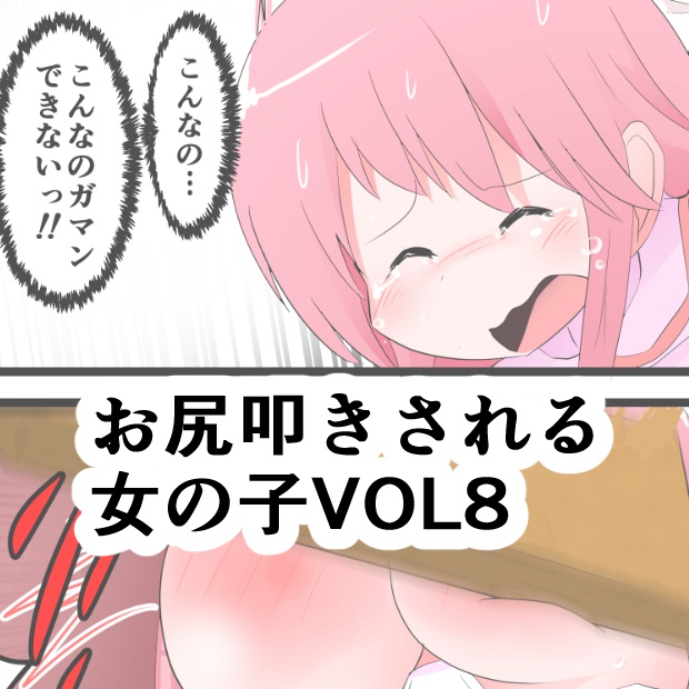 Oshiritataki sareru Onnanoko VOL.8 | 엉덩이로 벌받는 여자아이 VOL.8 page 1 full