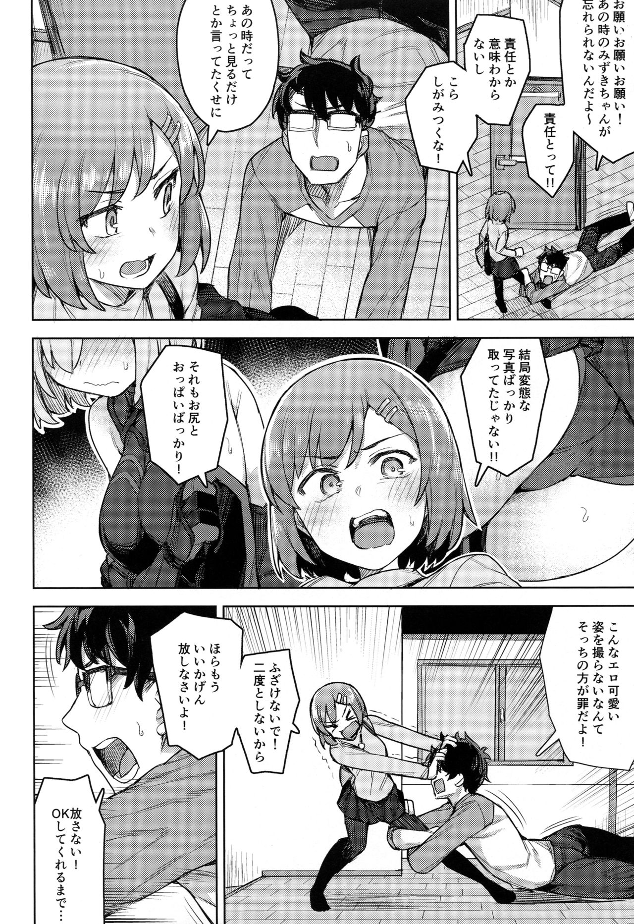 Cosplay Kanojo #Mash page 5 full