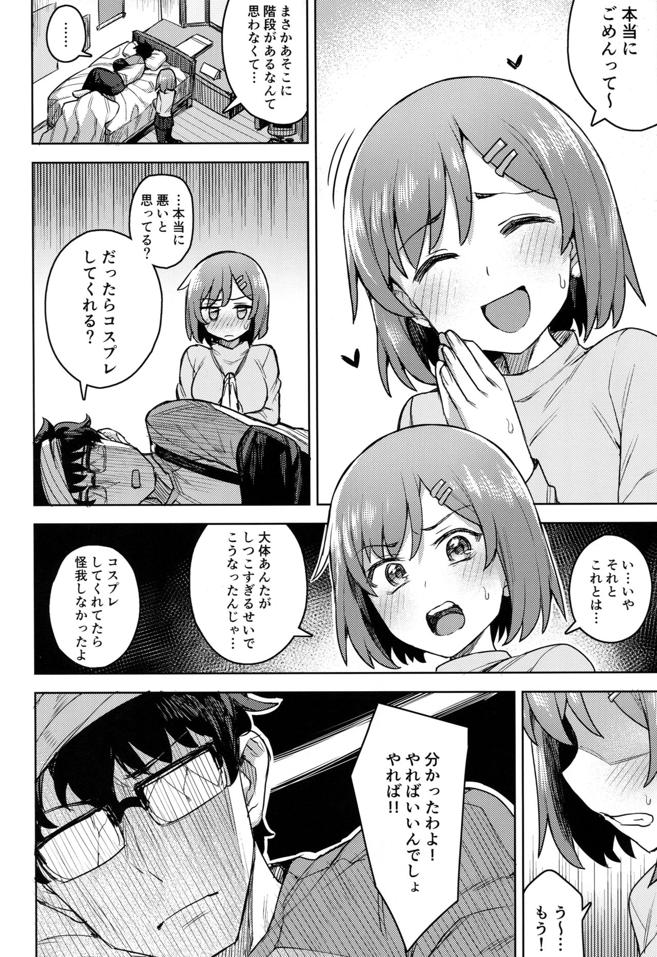 Cosplay Kanojo #Mash page 7 full