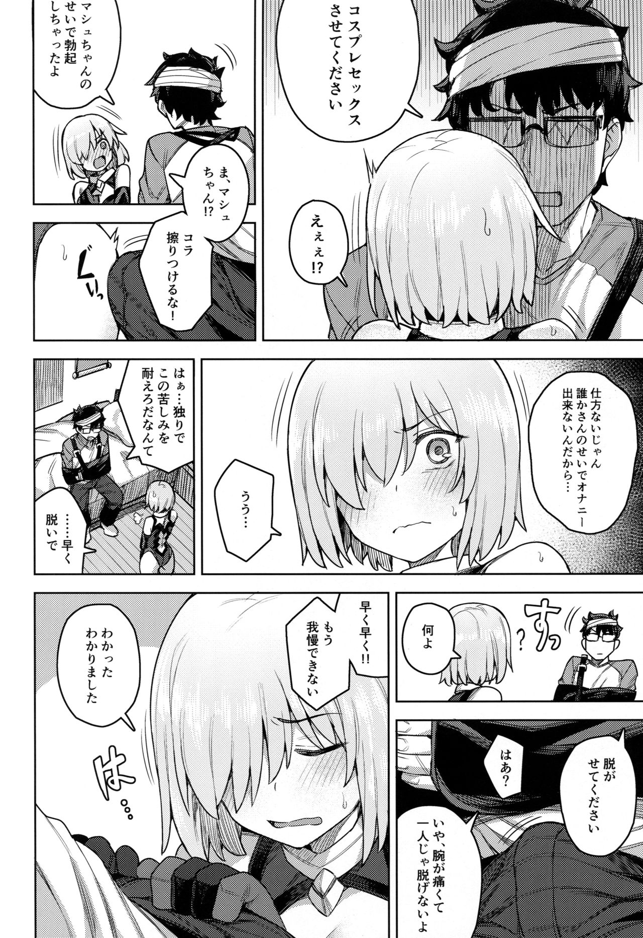 Cosplay Kanojo #Mash page 9 full