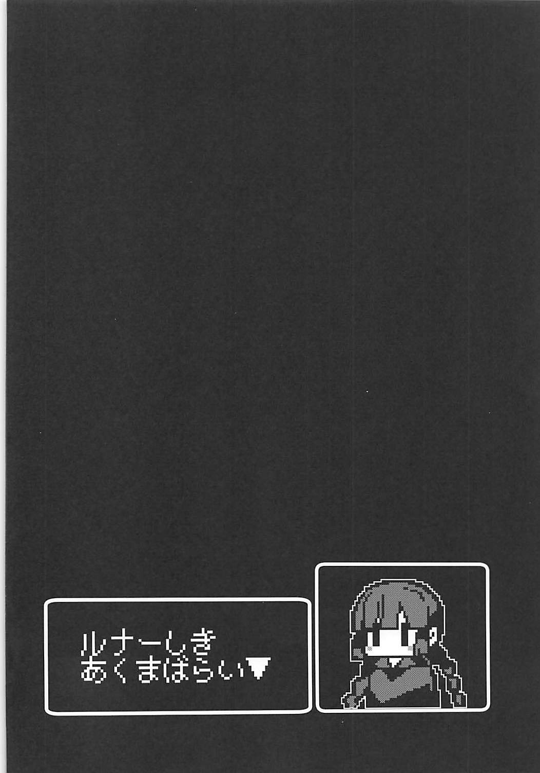 Lunar Shiki Akuma Barai page 3 full