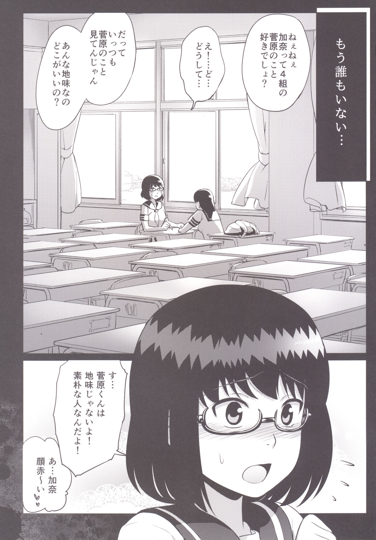 Ikinokori page 3 full