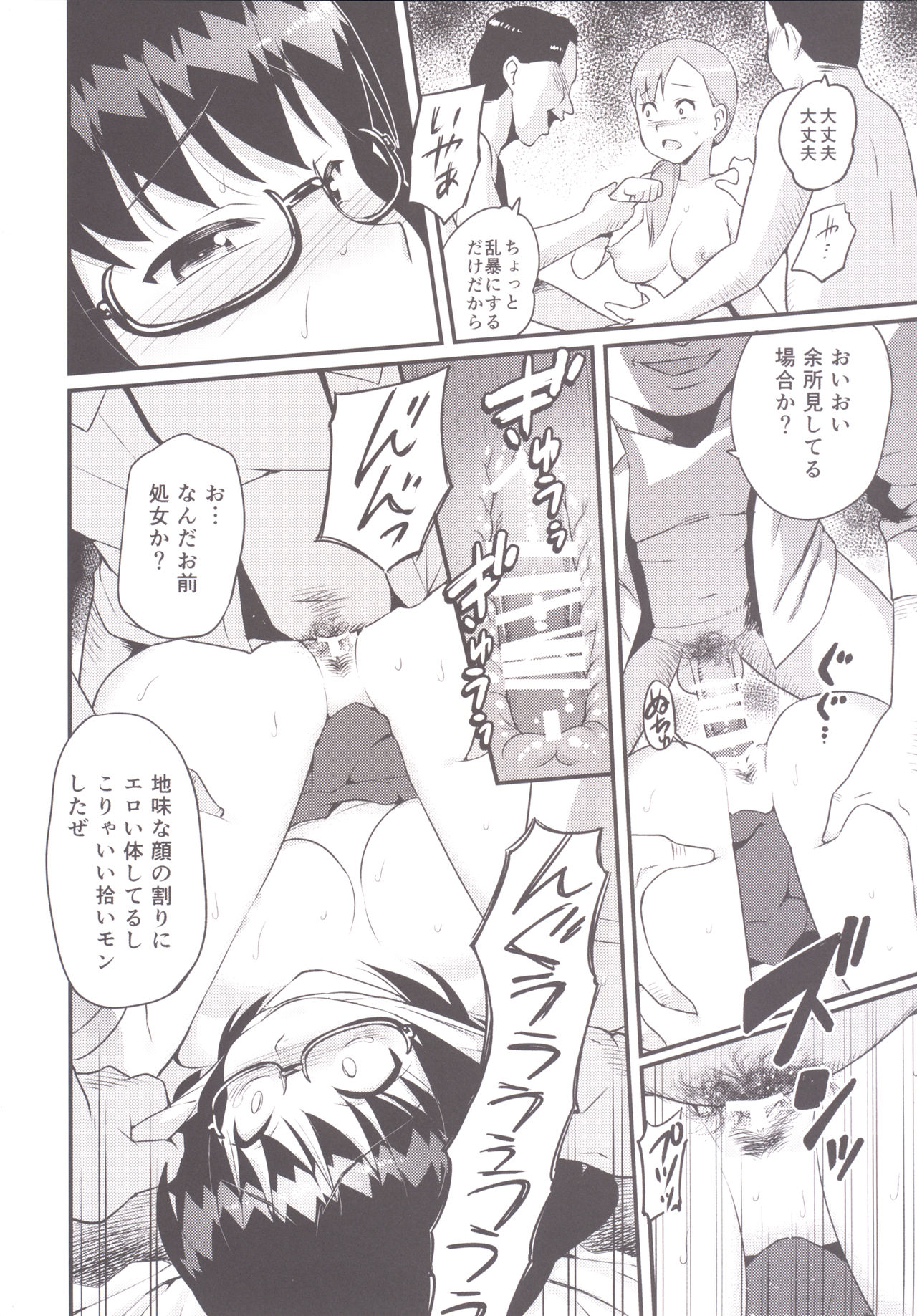 Ikinokori page 8 full