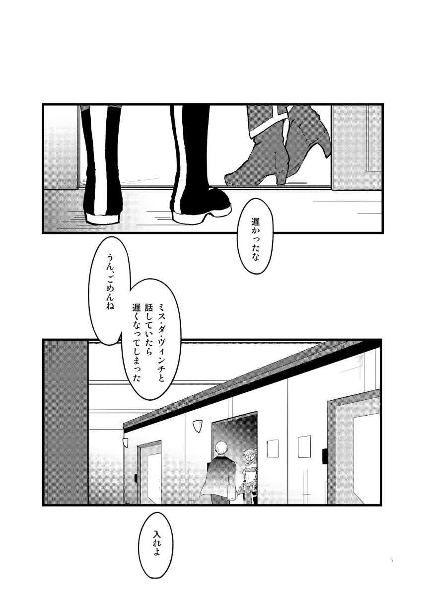 Boushoku - Dangerous Game page 3 full