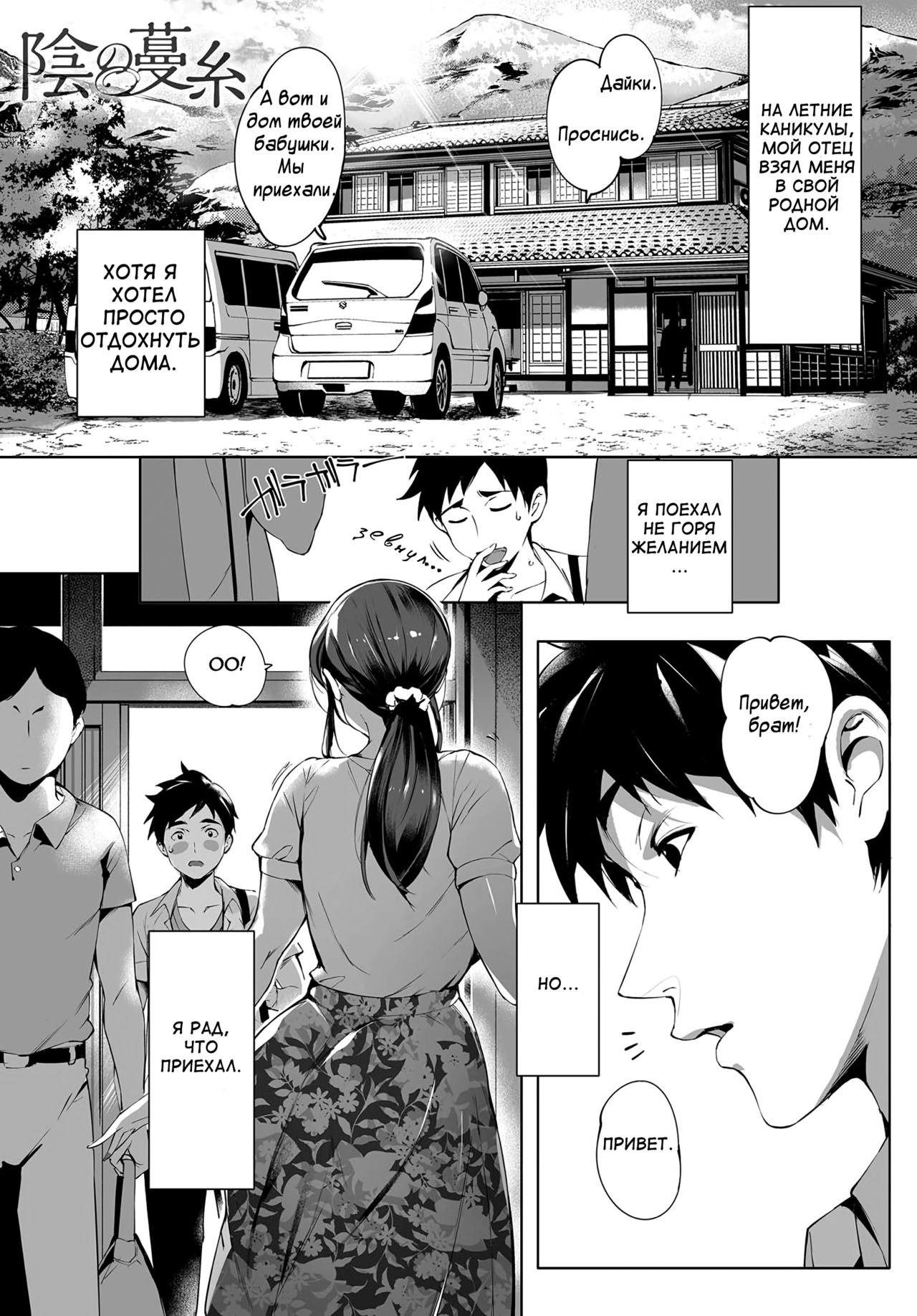 Kage no Tsuru Ito | Tendrils in the Shadows page 1 full