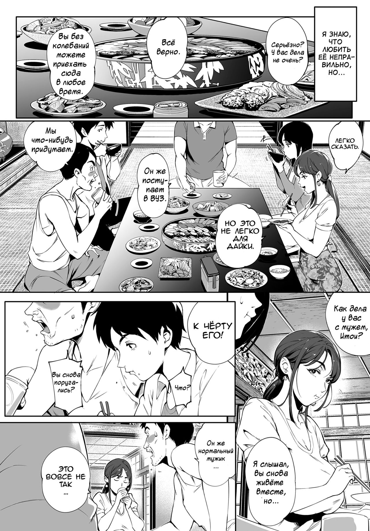 Kage no Tsuru Ito | Tendrils in the Shadows page 3 full