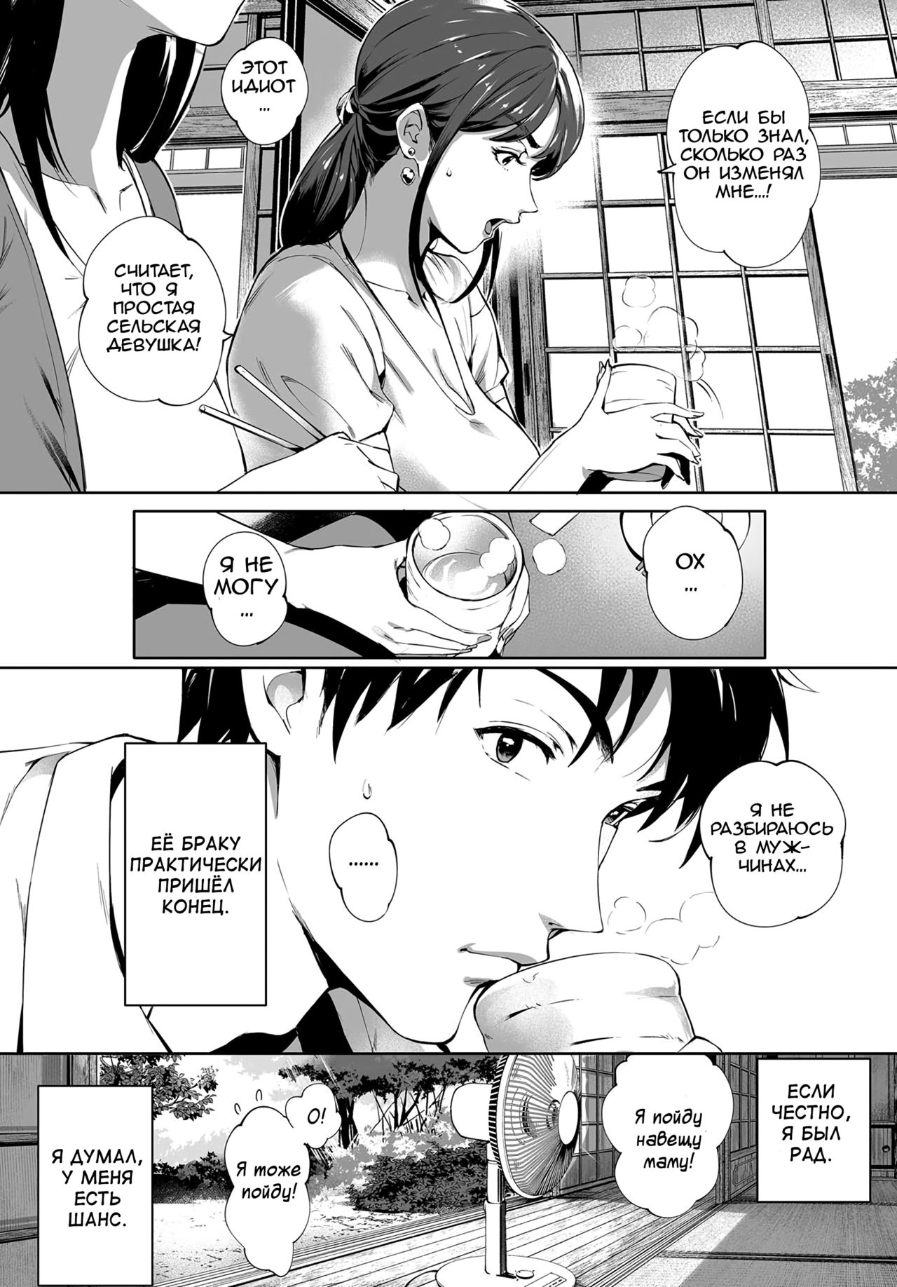 Kage no Tsuru Ito | Tendrils in the Shadows page 4 full