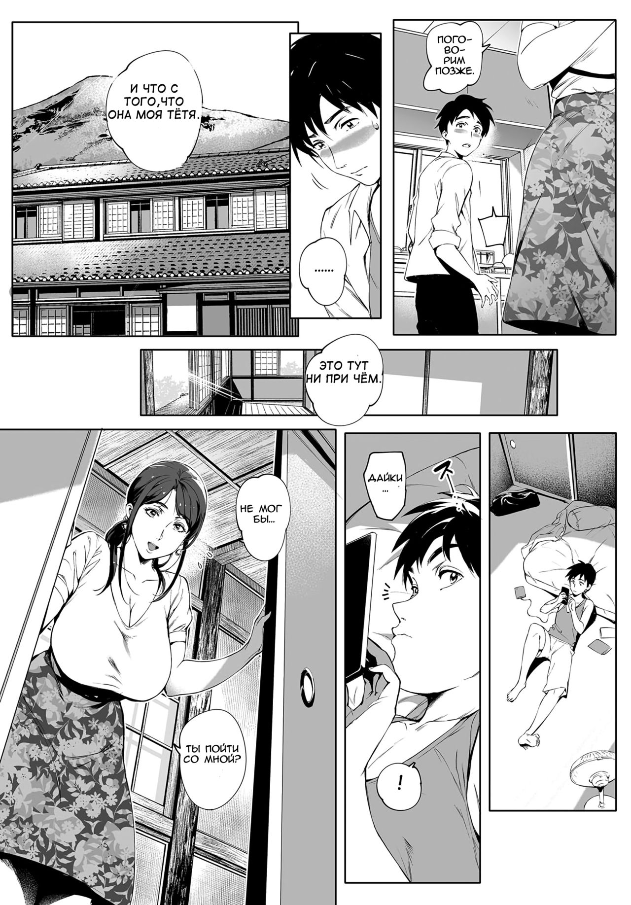 Kage no Tsuru Ito | Tendrils in the Shadows page 9 full