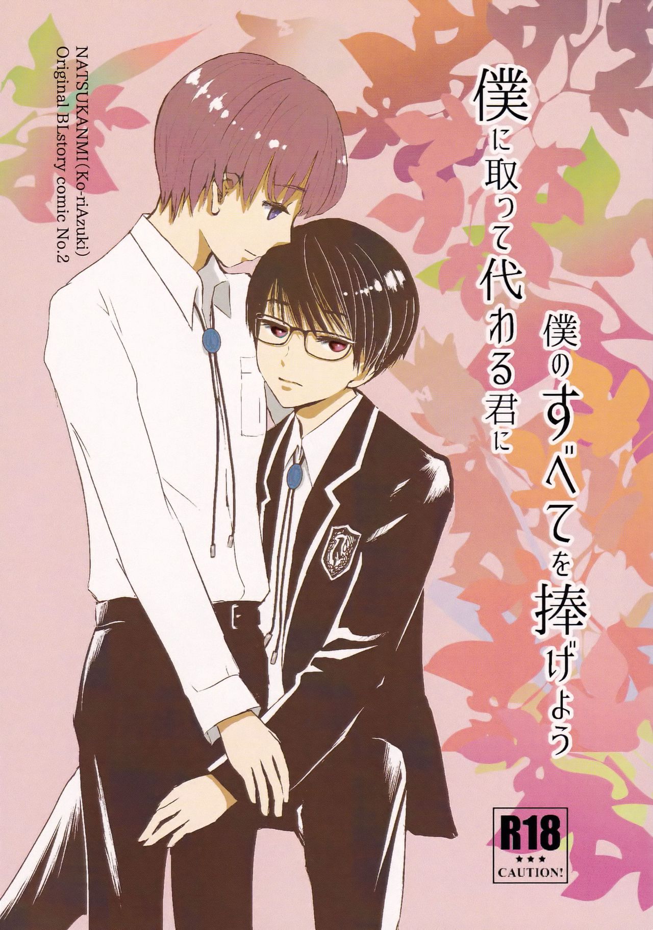 Boku ni Totte Kawaru Kimi ni Boku no Subete o Sasageyou page 1 full