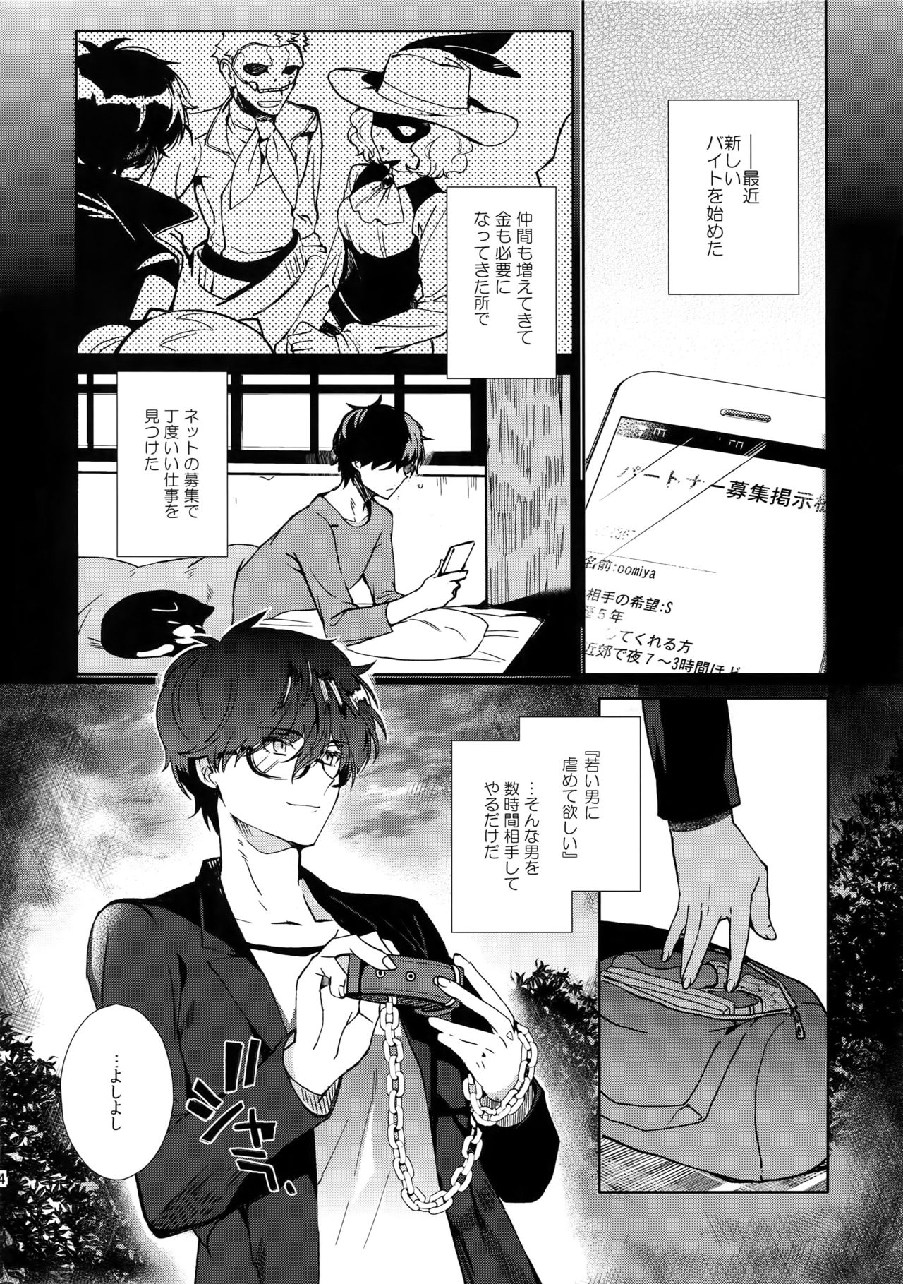 Jou-sama Baito de Gyaku Choukyou Kairaku Ochi page 3 full