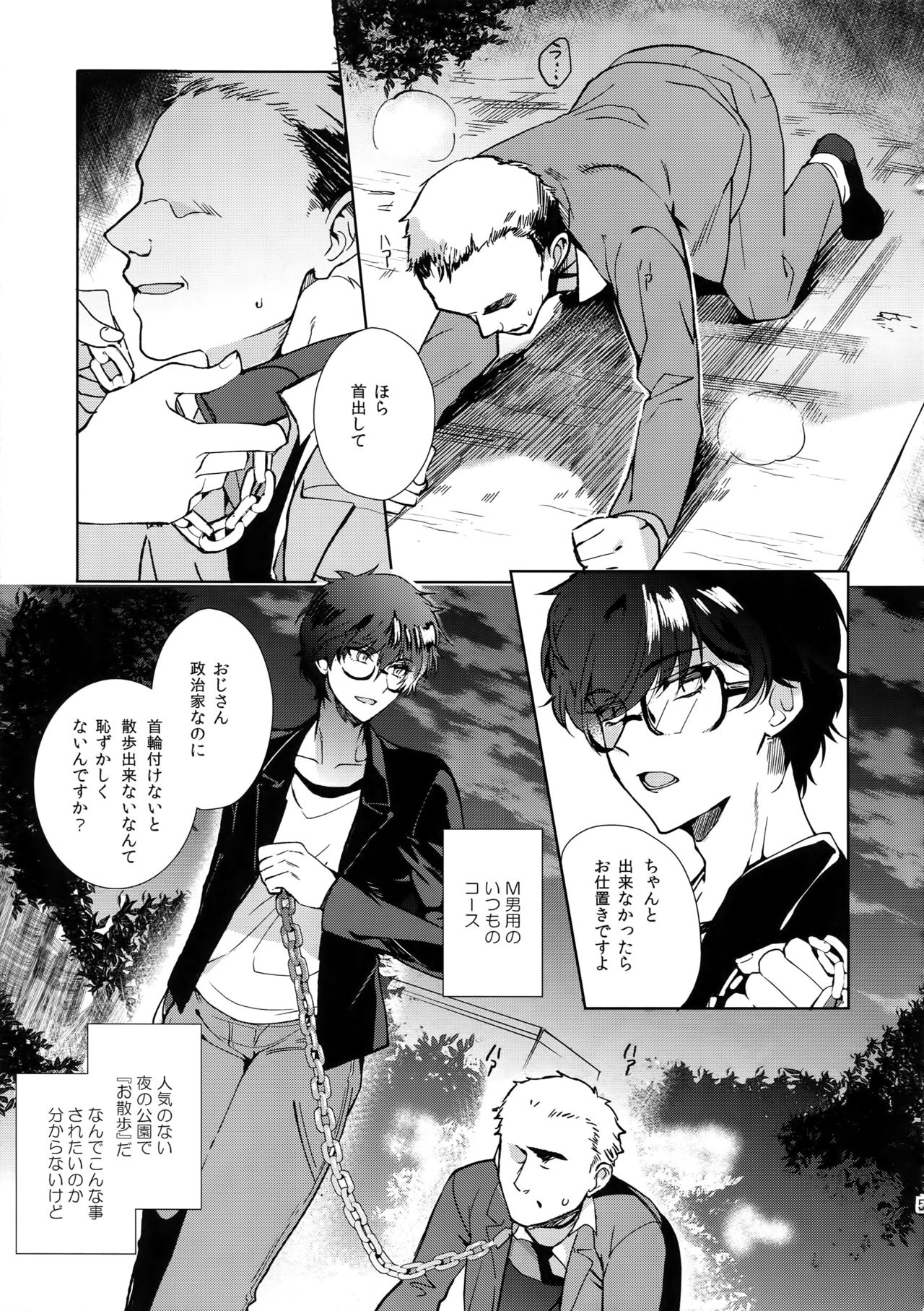 Jou-sama Baito de Gyaku Choukyou Kairaku Ochi page 4 full