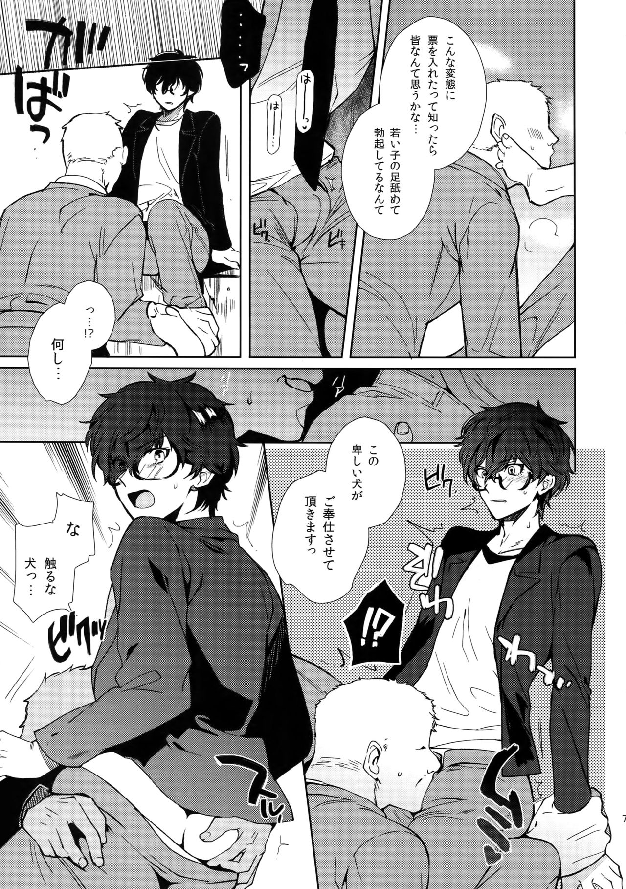 Jou-sama Baito de Gyaku Choukyou Kairaku Ochi page 6 full
