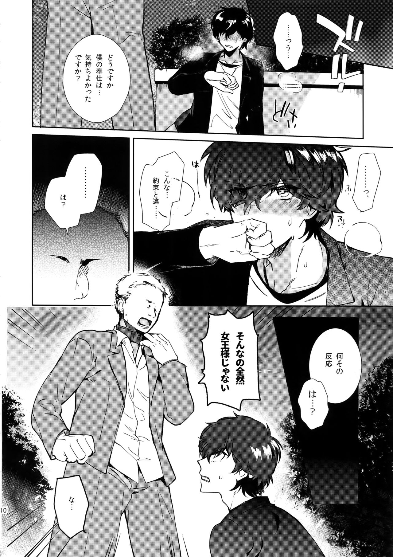 Jou-sama Baito de Gyaku Choukyou Kairaku Ochi page 9 full