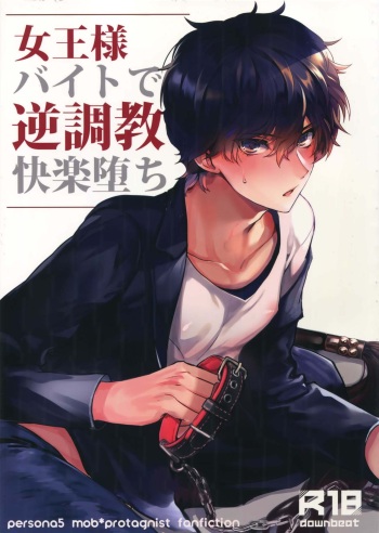 Jou-sama Baito de Gyaku Choukyou Kairaku Ochi cover