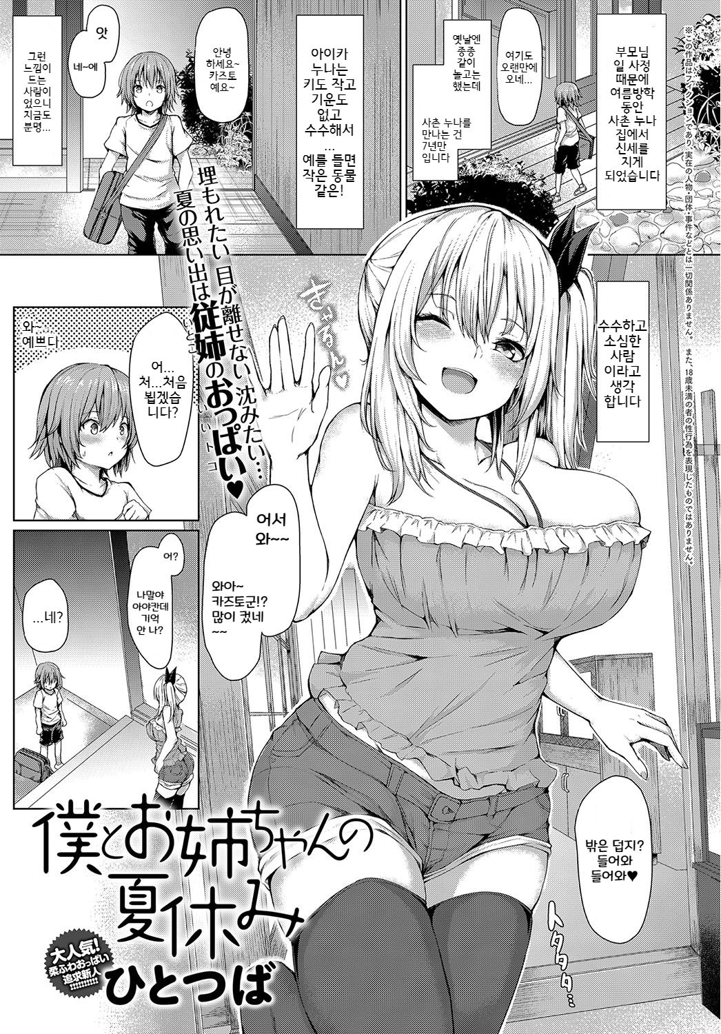 Boku to Oneechan no Natsuyasumi page 1 full