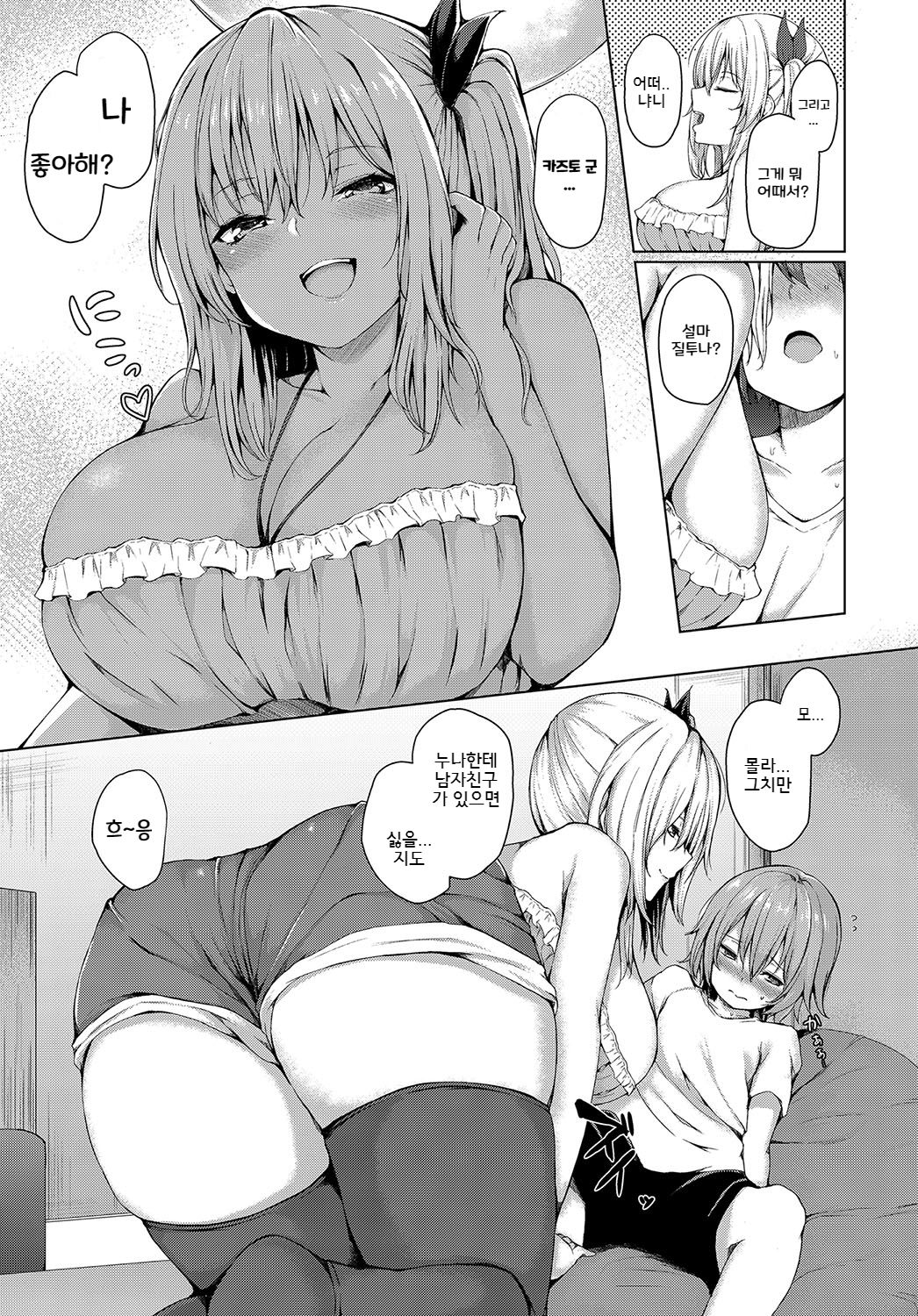 Boku to Oneechan no Natsuyasumi page 5 full