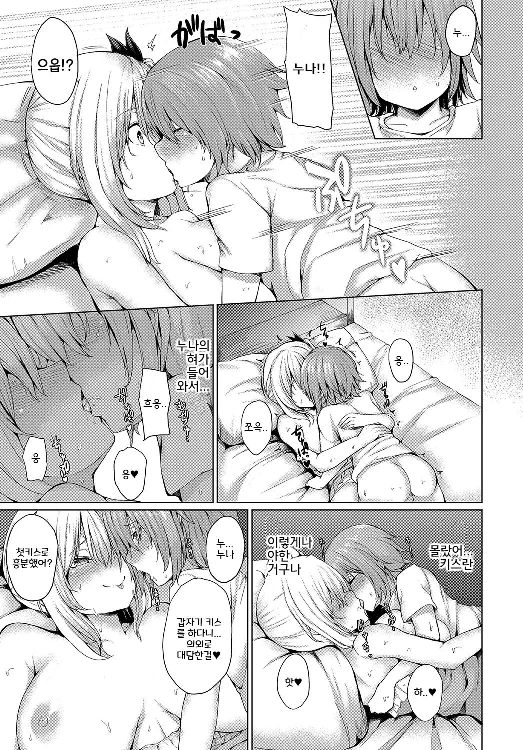 Boku to Oneechan no Natsuyasumi page 9 full