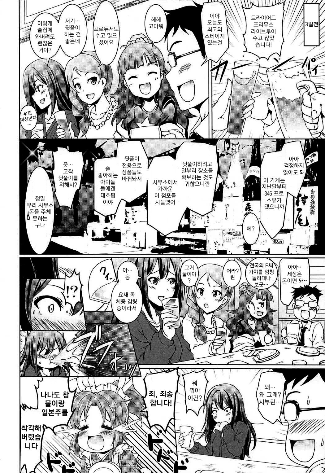 Shibuya no Rin-chan Now 10th ~YourName~ | 시부야 린짱 Now 10th~YourName~ page 3 full