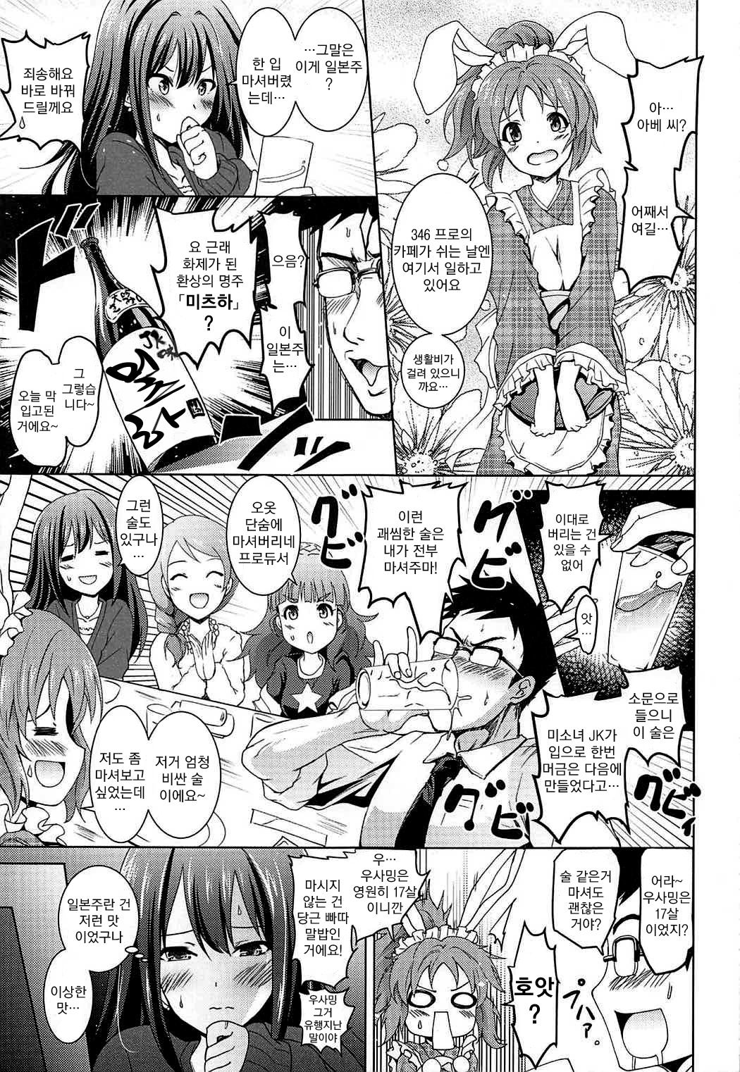 Shibuya no Rin-chan Now 10th ~YourName~ | 시부야 린짱 Now 10th~YourName~ page 4 full