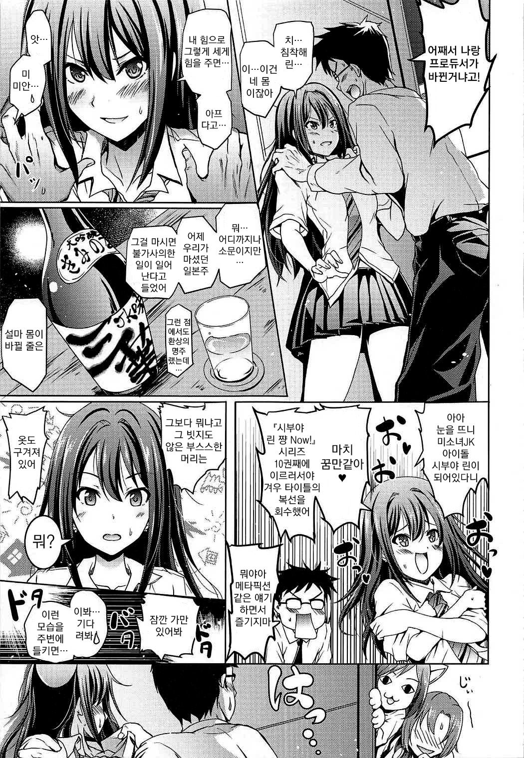 Shibuya no Rin-chan Now 10th ~YourName~ | 시부야 린짱 Now 10th~YourName~ page 6 full