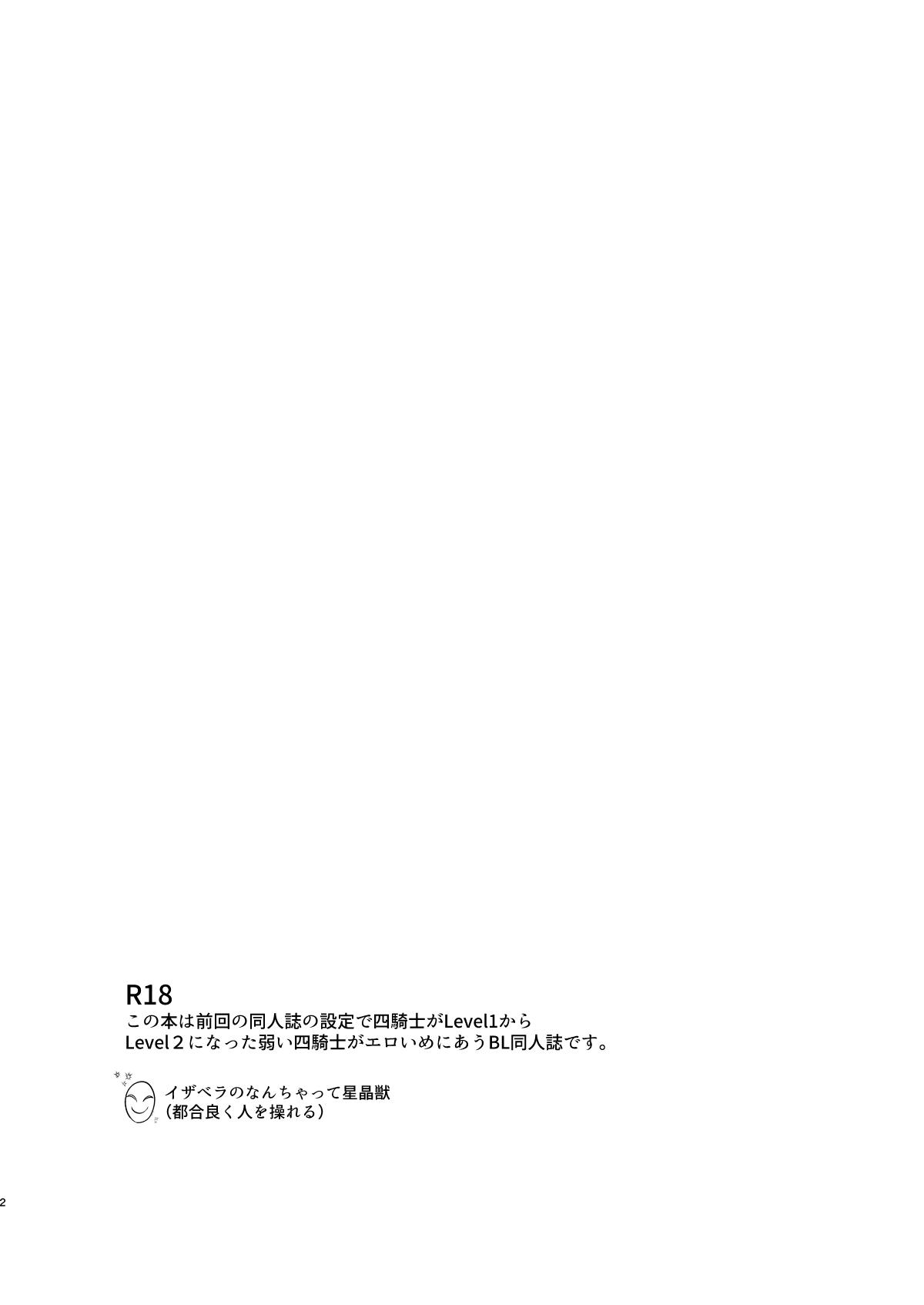 Yonkishi Level 2 page 2 full