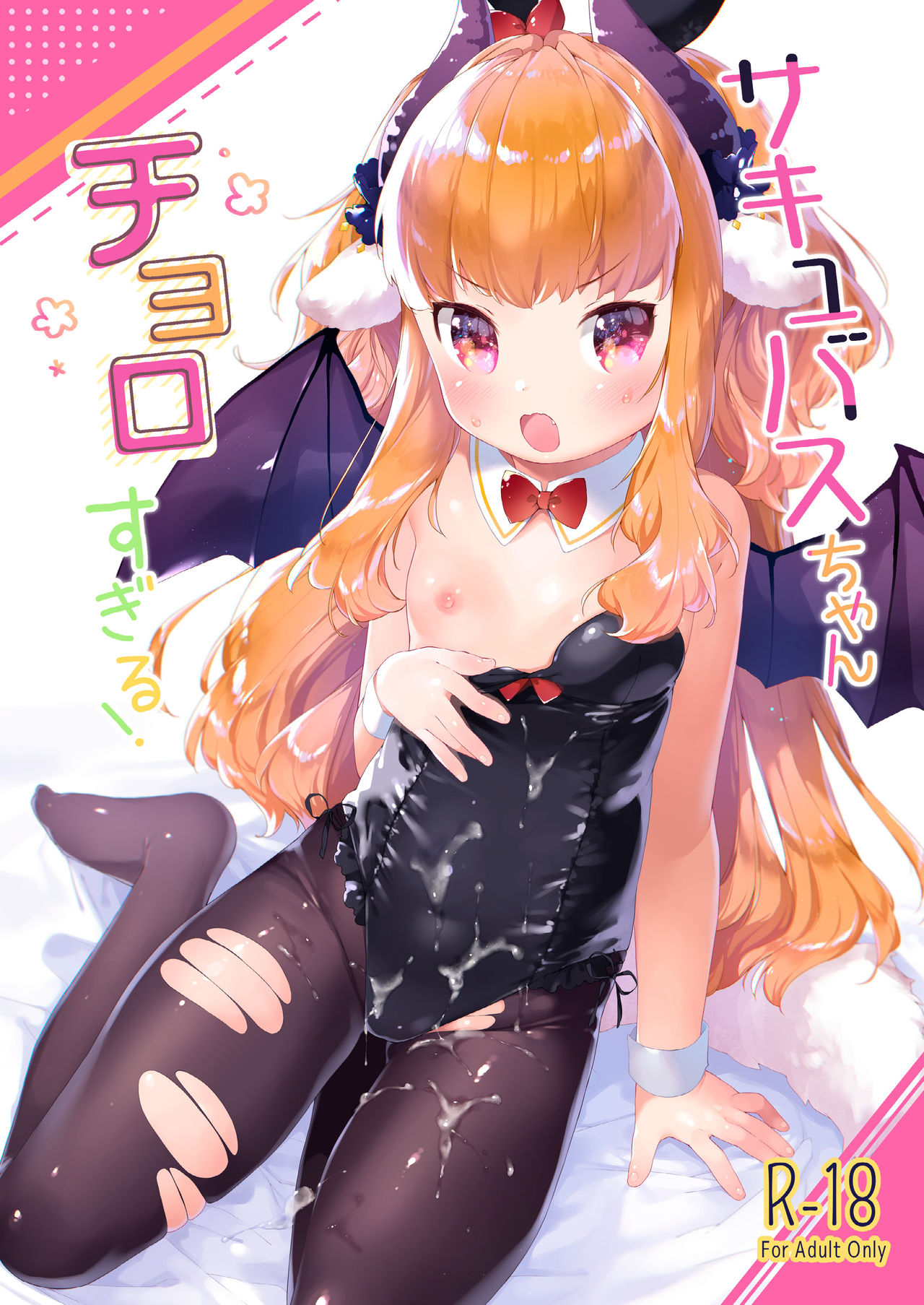 Succubus-chan Chorosugiru! | Succubus-chan Is Too Easy! page 1 full