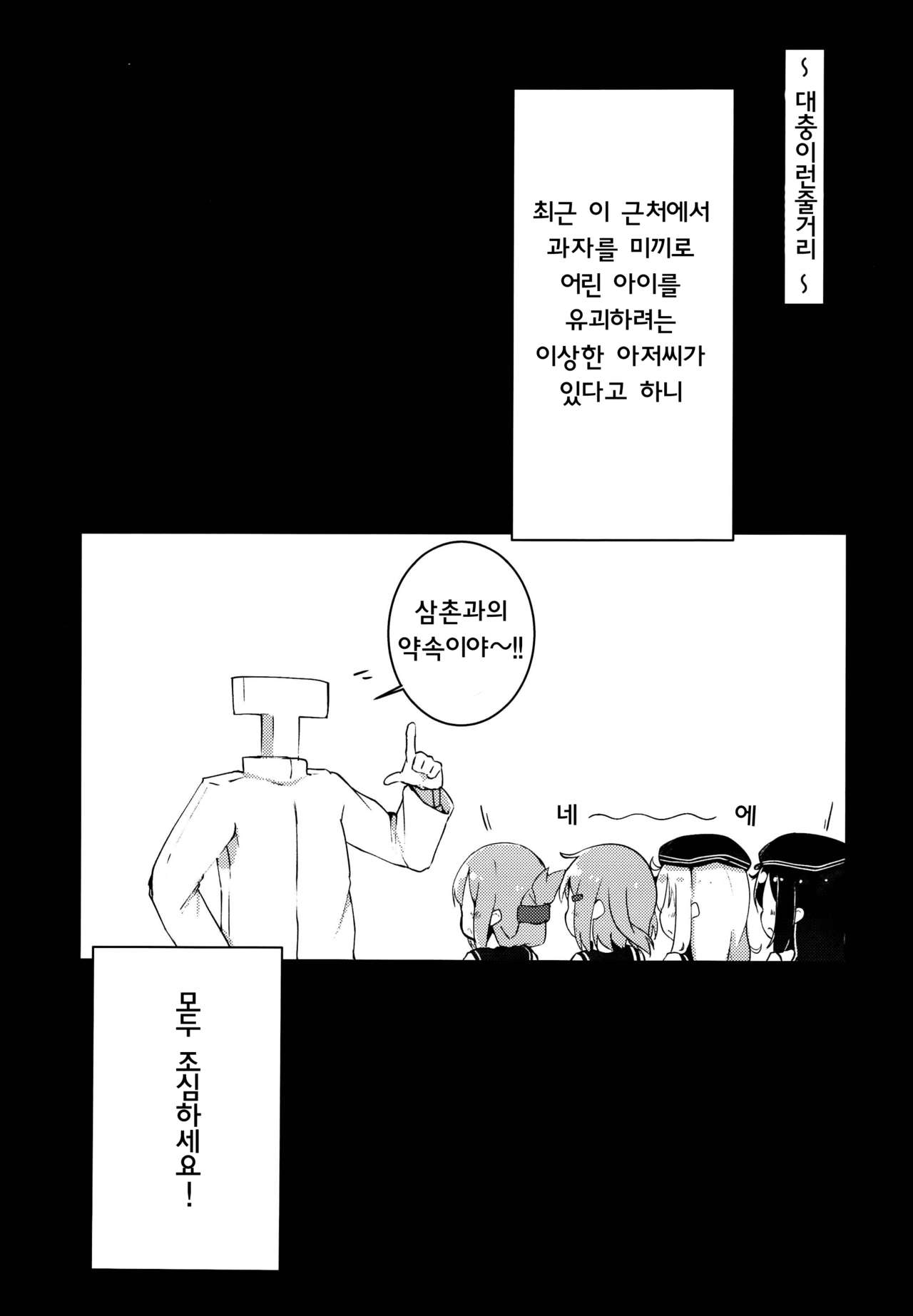 RAIDEN STORM | 라이덴 스톰 page 3 full