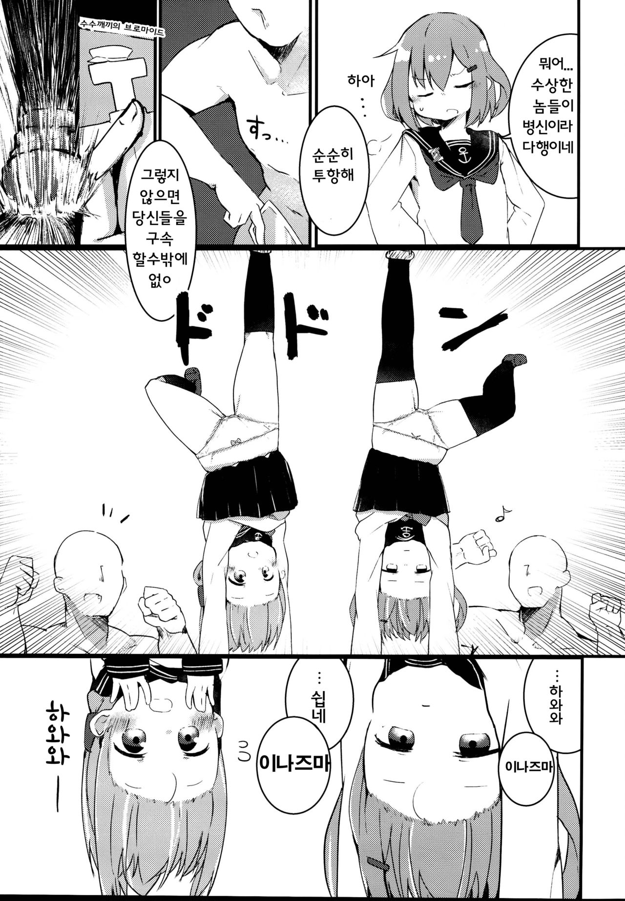 RAIDEN STORM | 라이덴 스톰 page 7 full