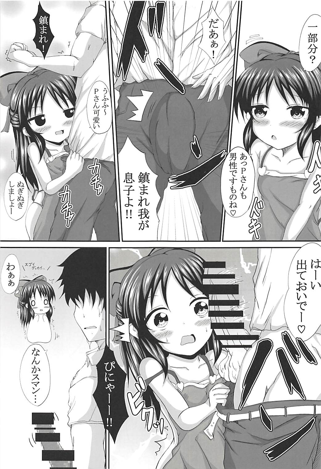 Arisu to Momoka Docchi ni Suru no? page 6 full