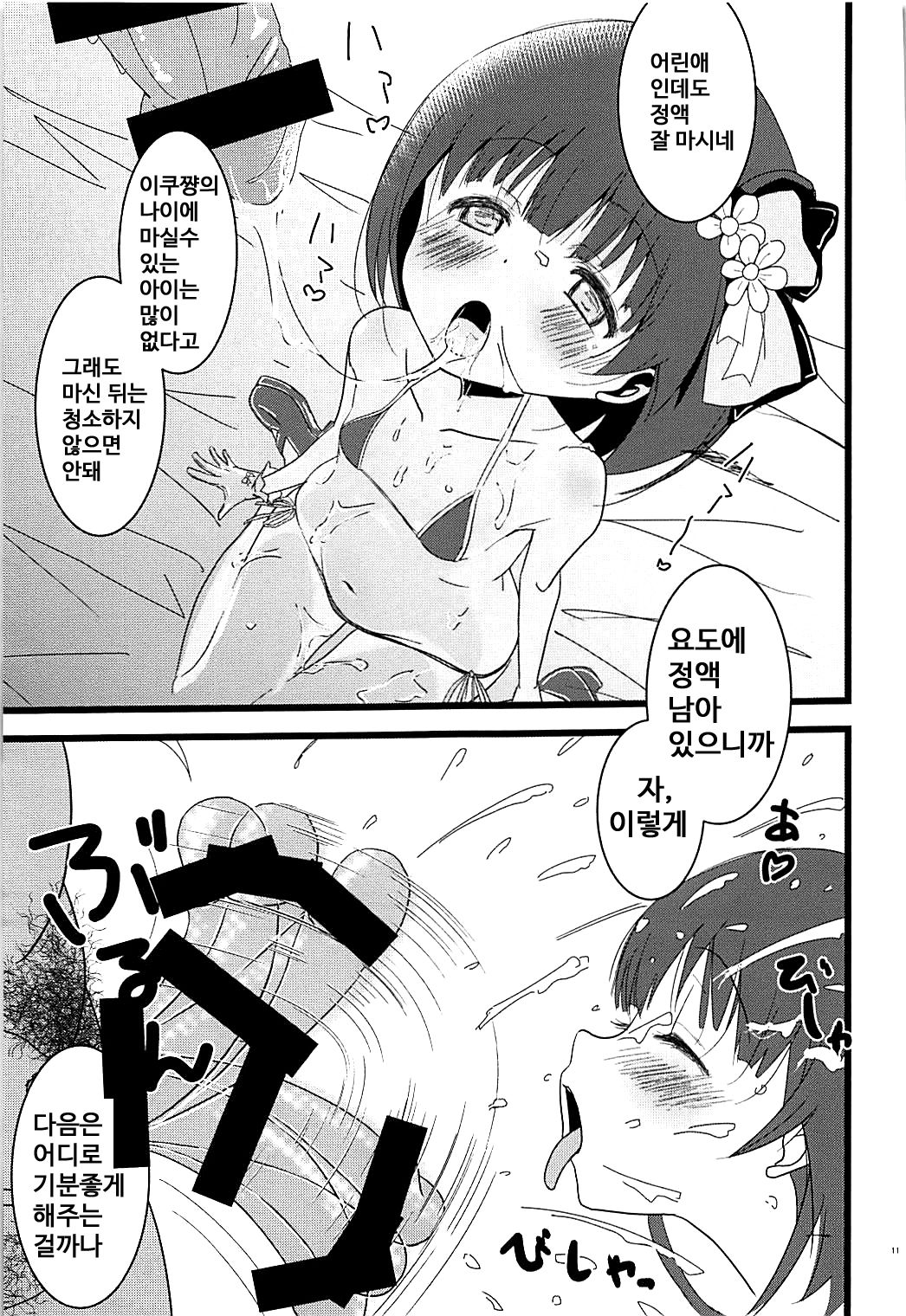 Tokubetsu na Oshigoto page 10 full