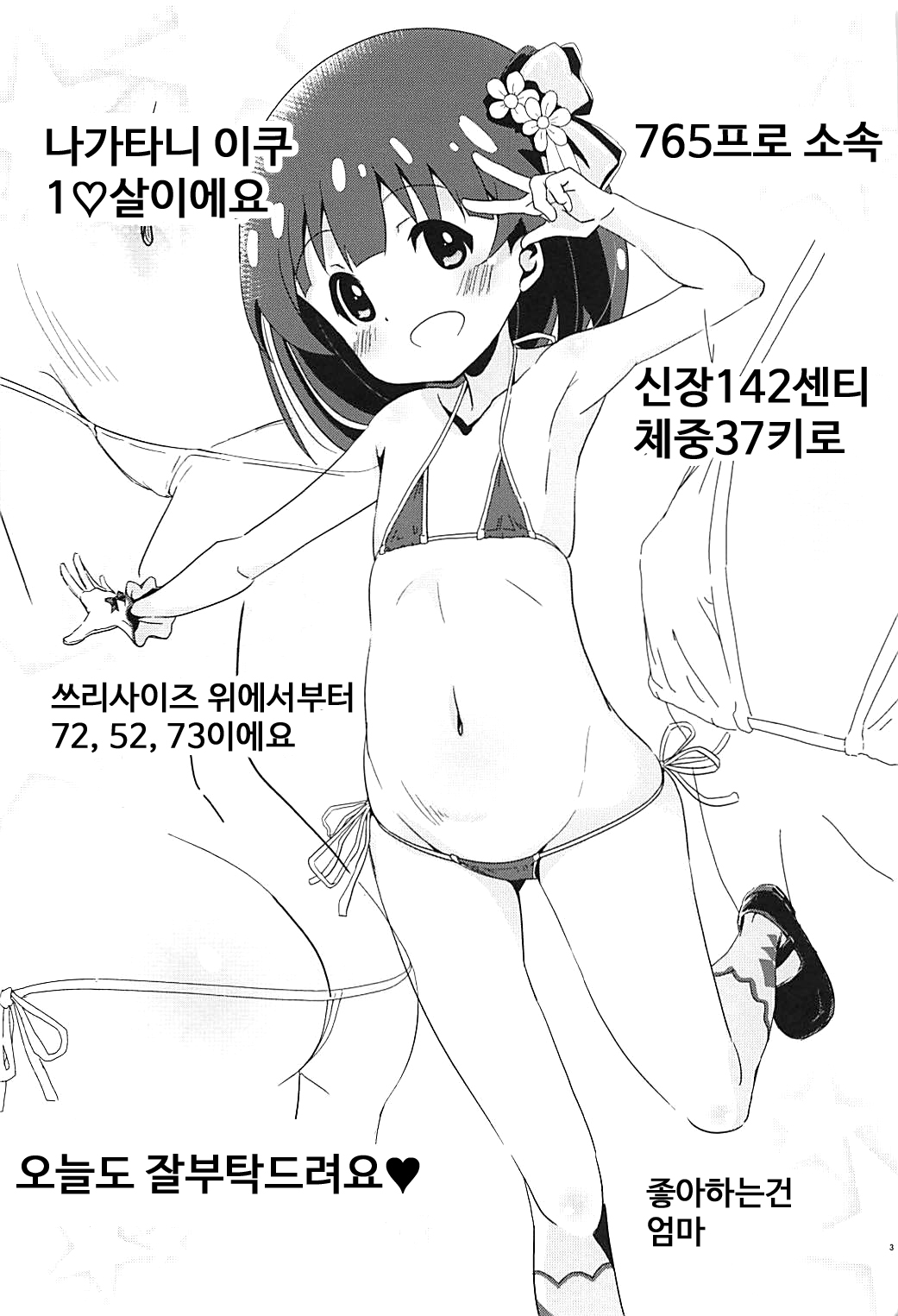 Tokubetsu na Oshigoto page 2 full