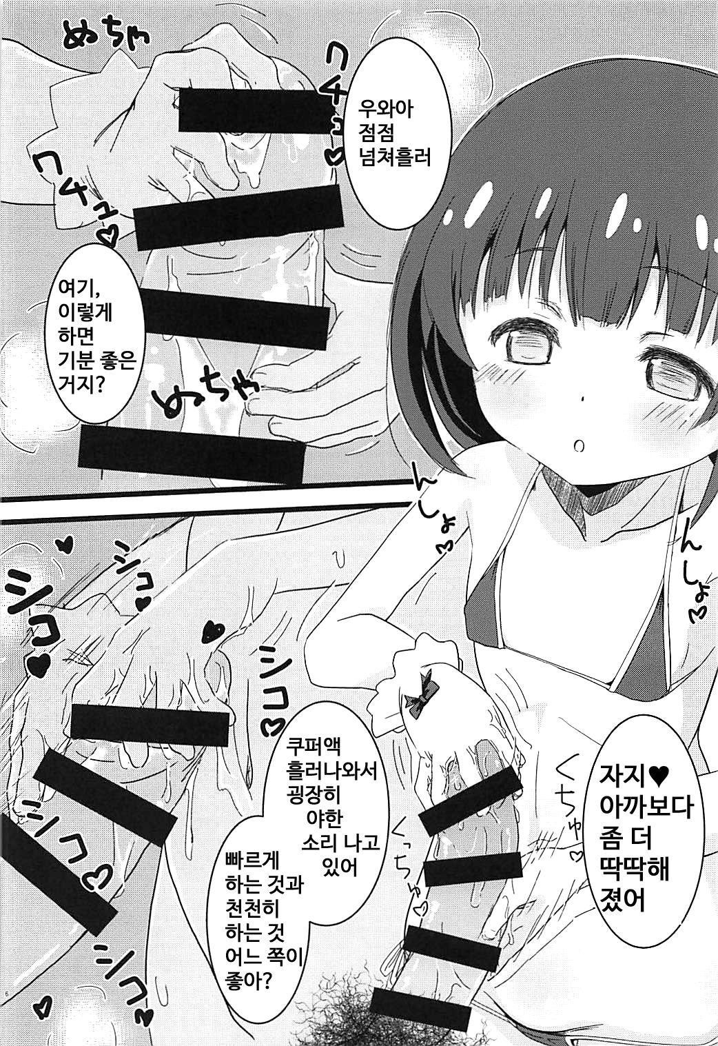 Tokubetsu na Oshigoto page 5 full