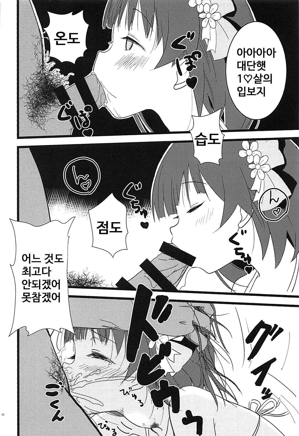 Tokubetsu na Oshigoto page 9 full