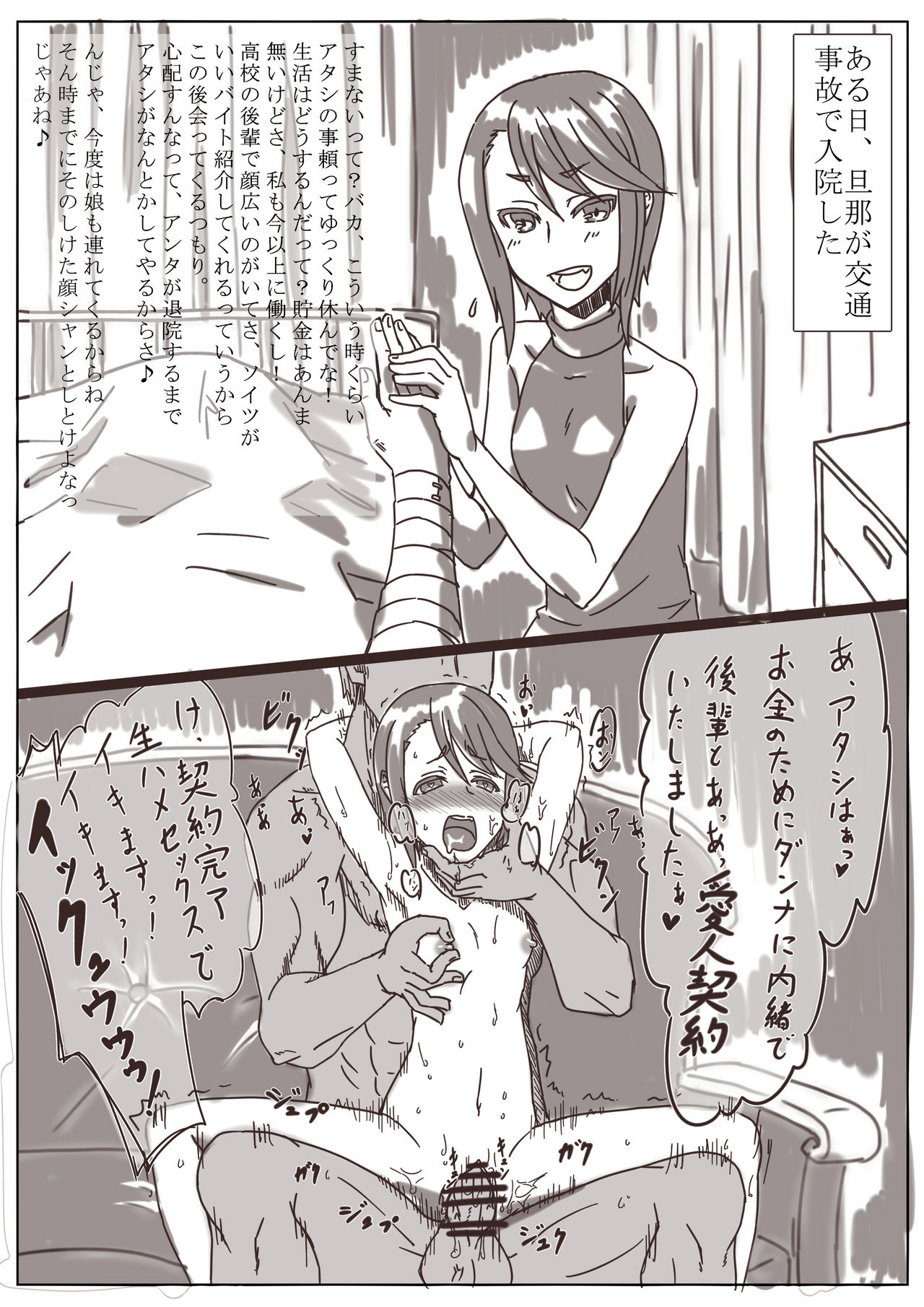 Hitozuma page 2 full