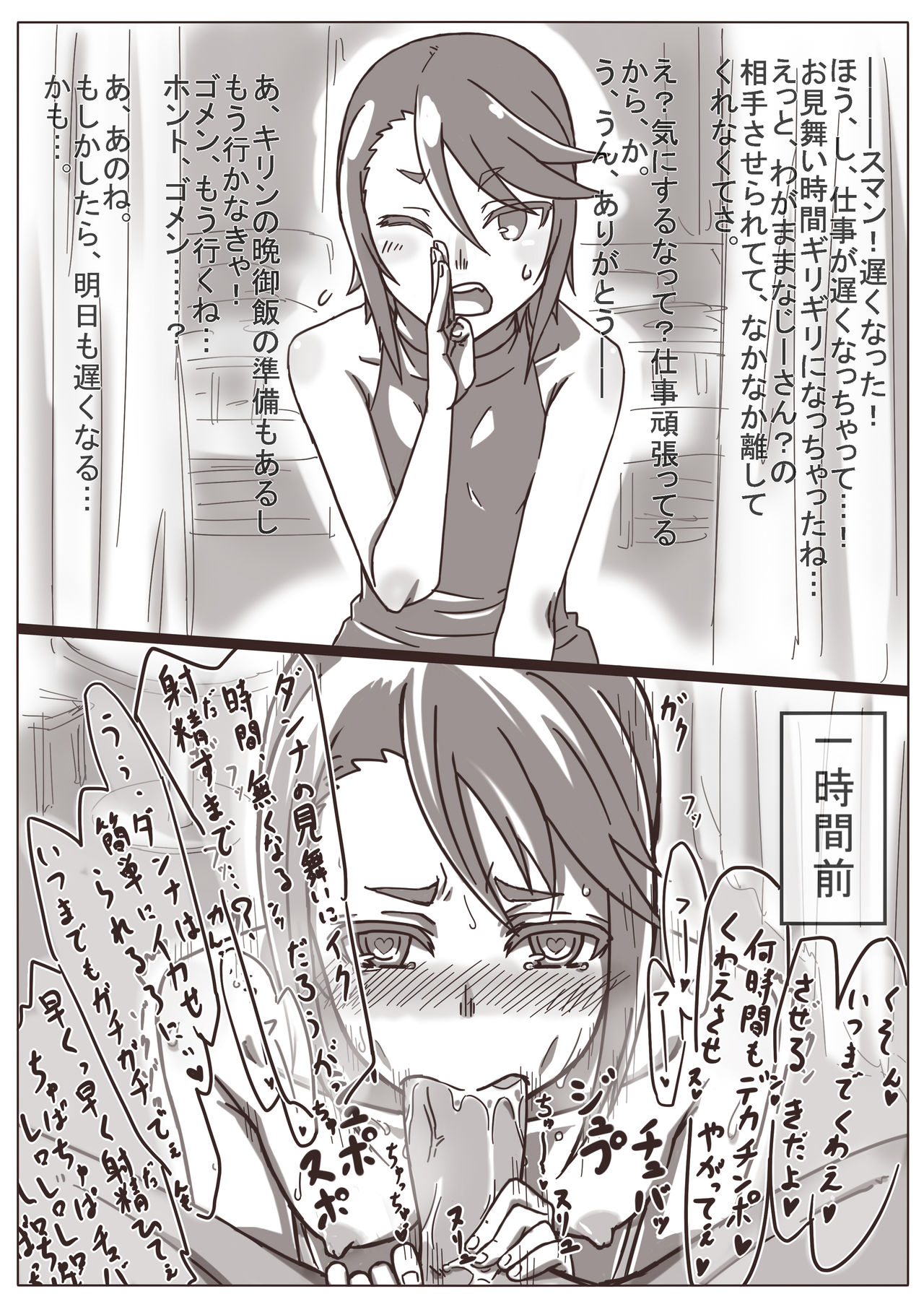 Hitozuma page 6 full