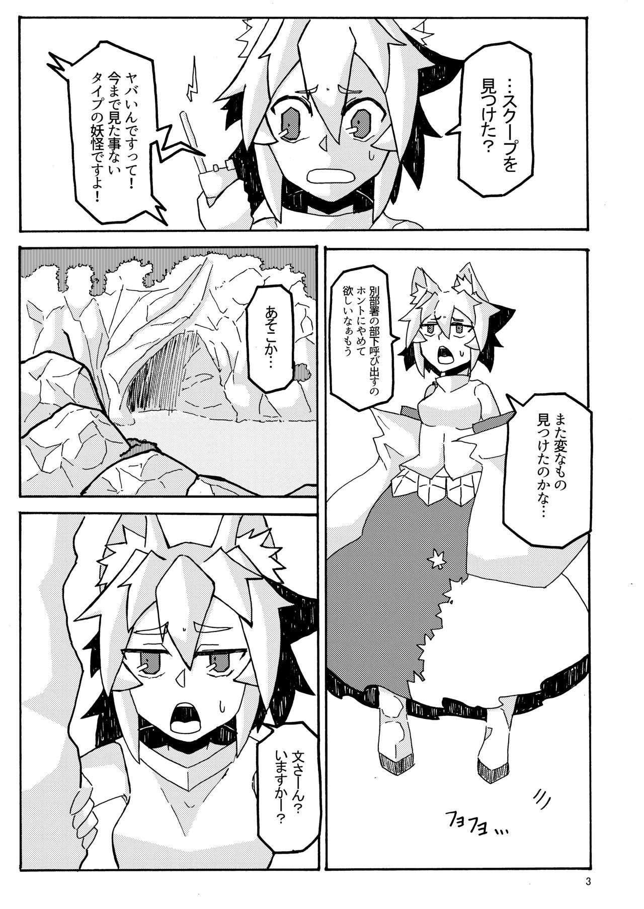 妖怪天使イヌバシリール page 1 full