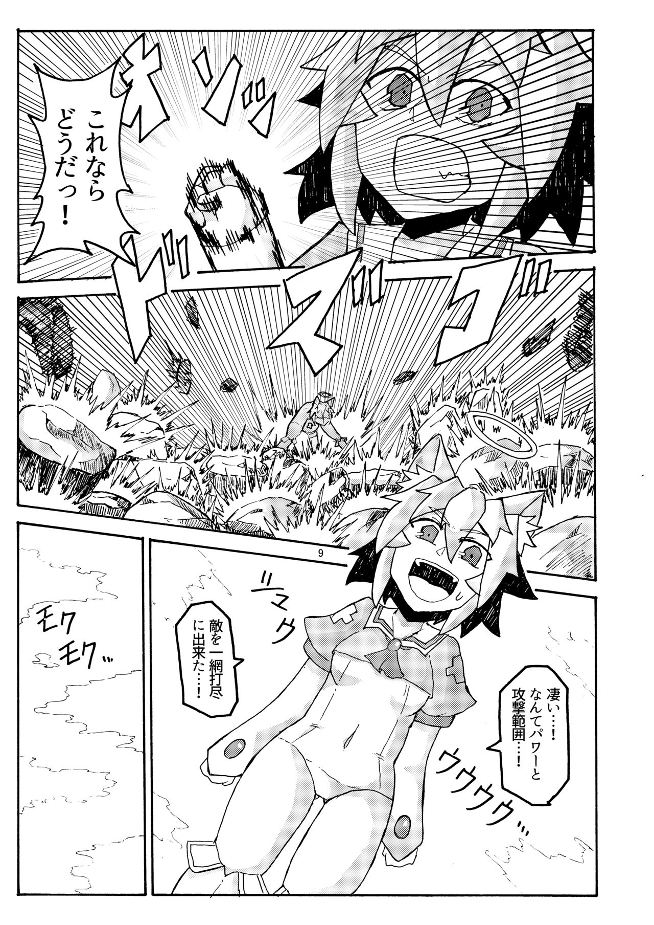 妖怪天使イヌバシリール page 7 full