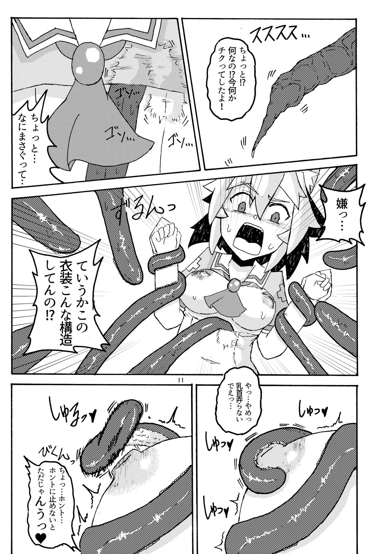 妖怪天使イヌバシリール page 9 full