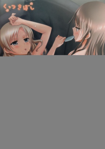 Kuttsukiboshi -Natsu no Owari Ni- cover