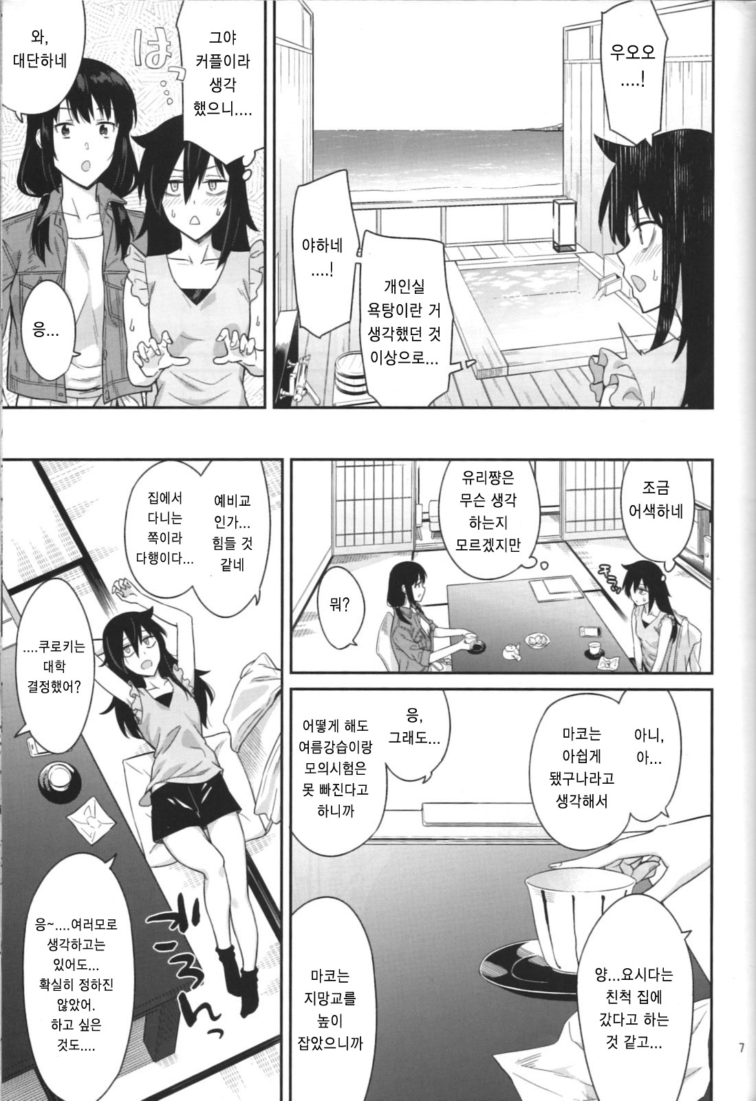 Kokonoe Kazura | 부겐빌레아 page 5 full