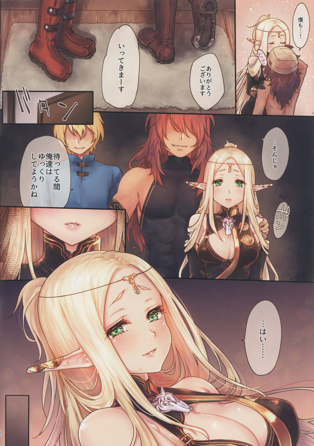 Hajimete no Sekaiju 4 page 4 full