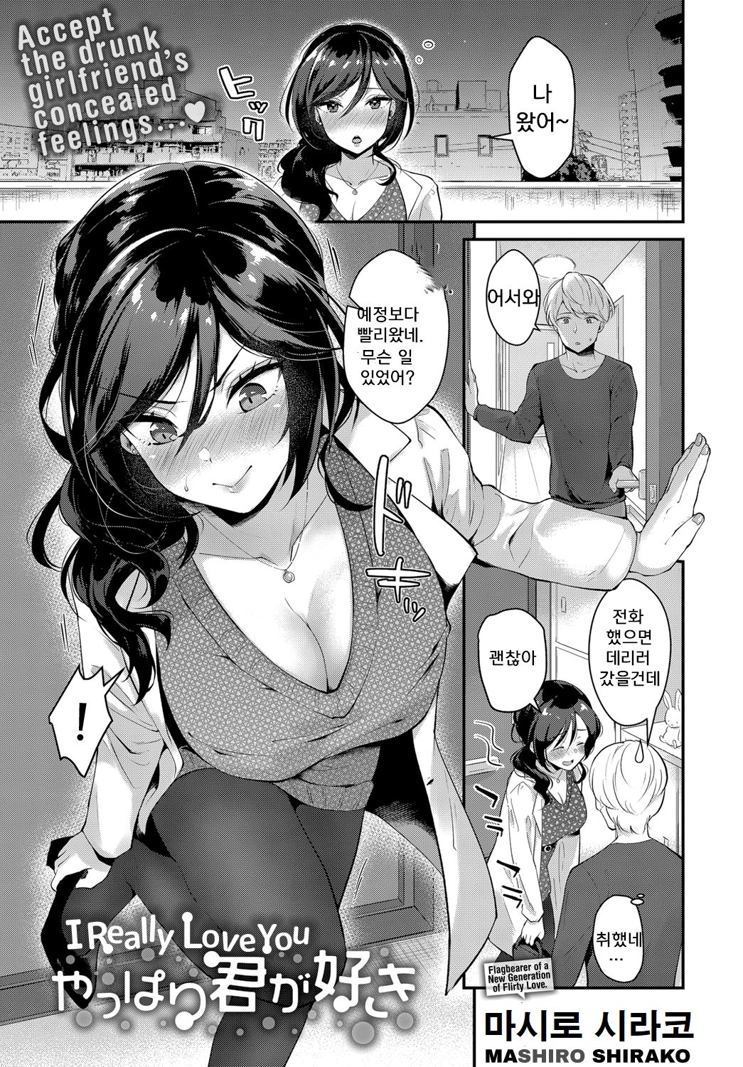 Yappari Kimi ga Suki page 1 full