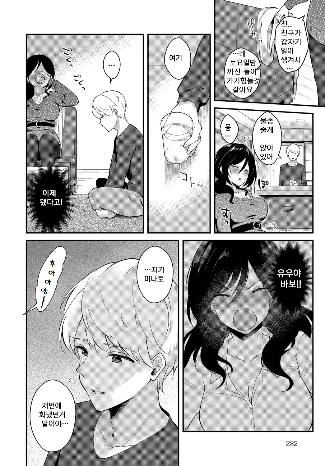 Yappari Kimi ga Suki page 2 full