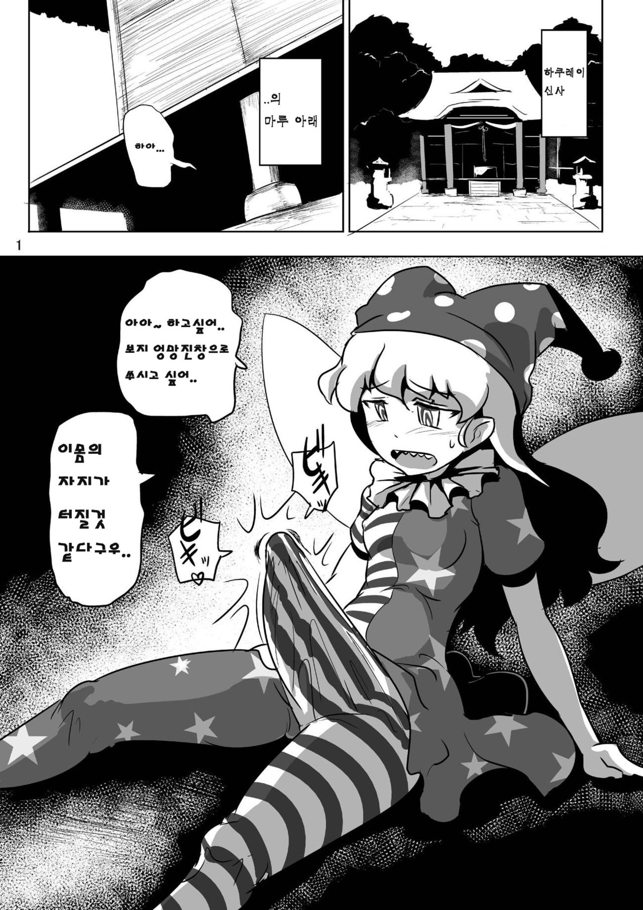 Jigoku no Tanetsuke Yousei | 지옥의 씨뿌리기 요정 page 2 full