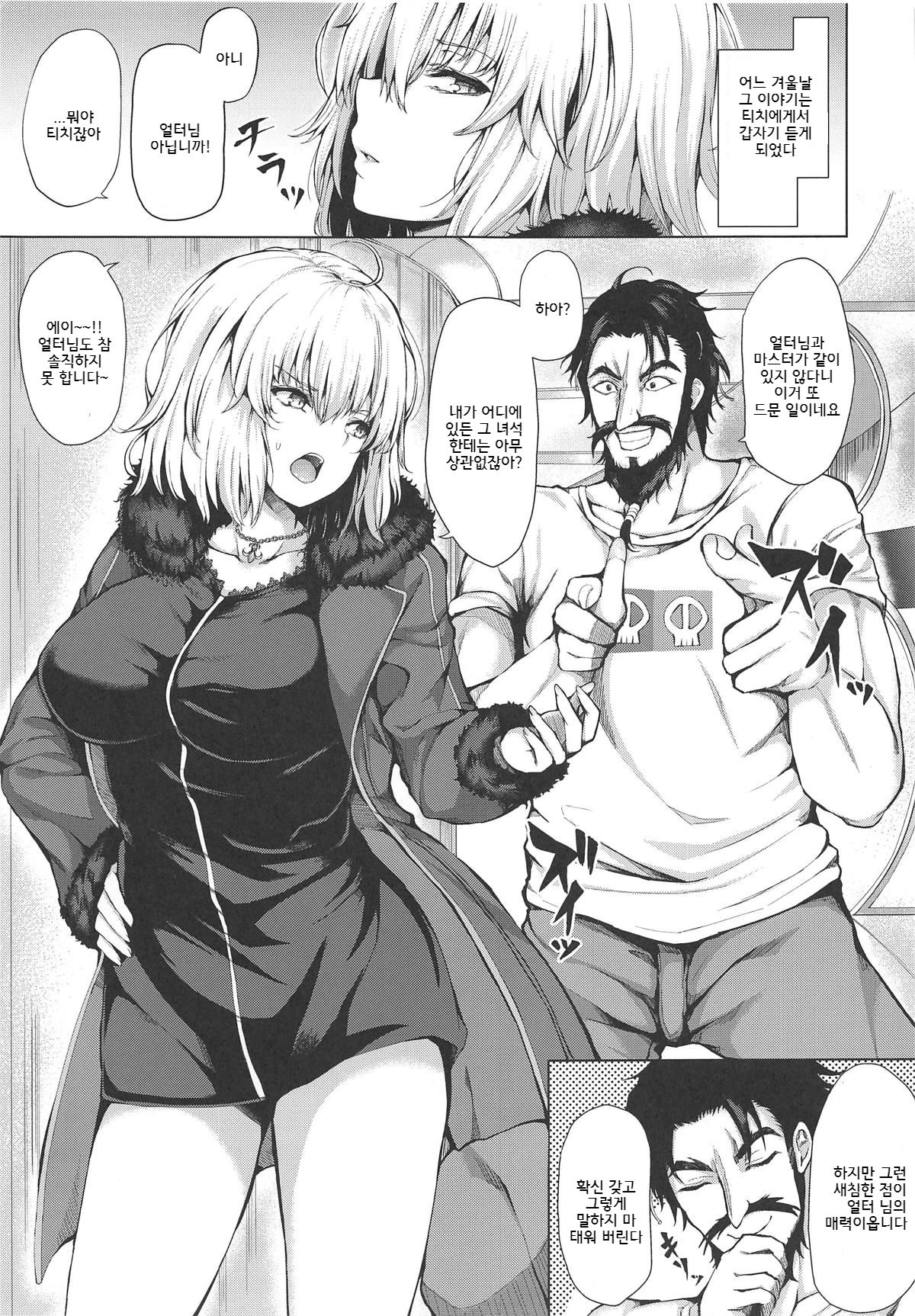 Jeanne Alter wa Makezugirai page 3 full