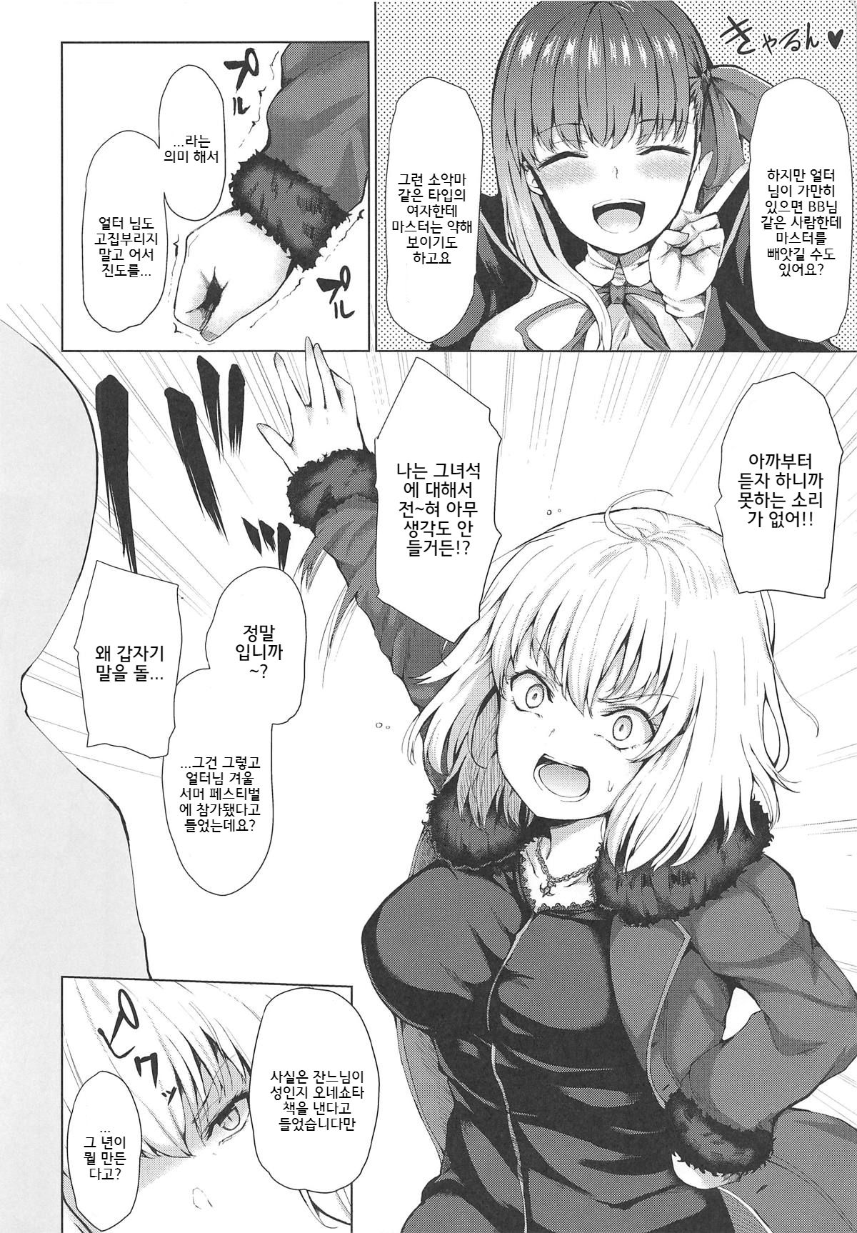 Jeanne Alter wa Makezugirai page 4 full