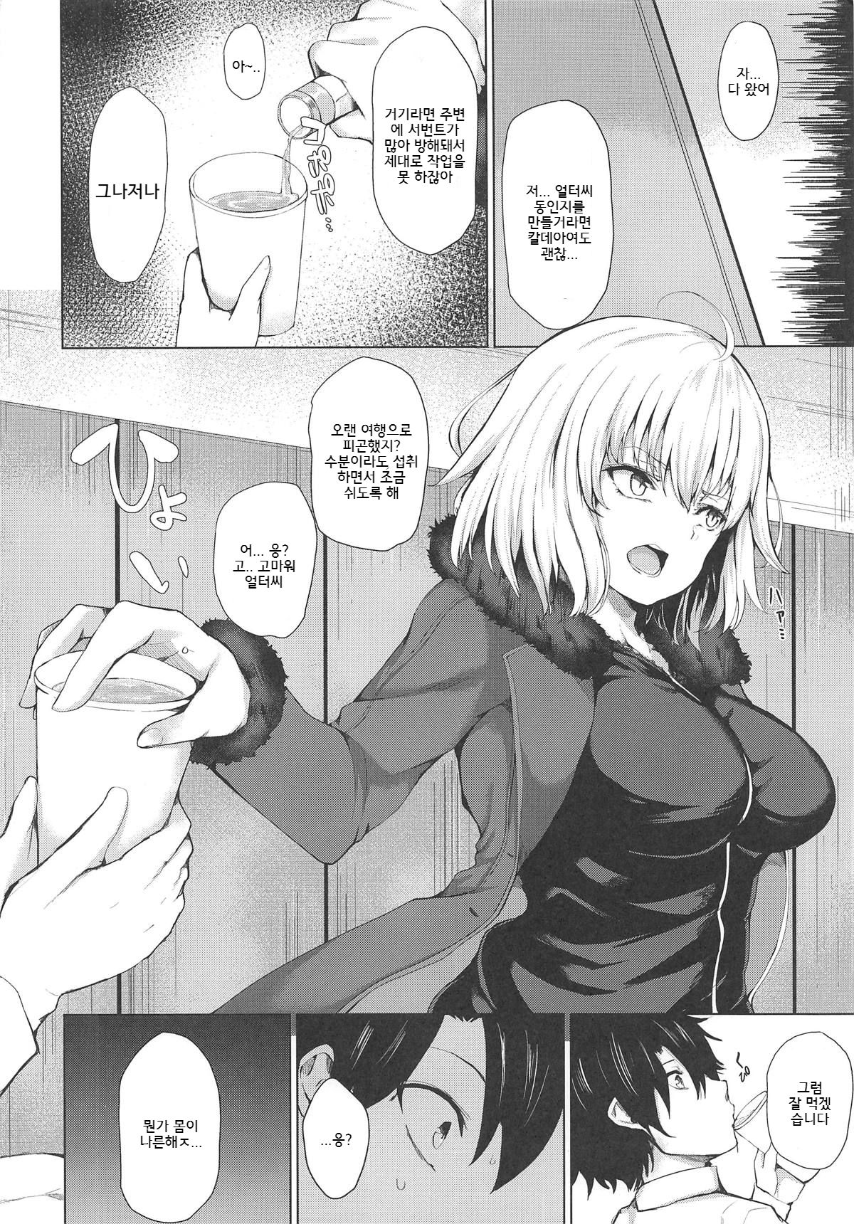 Jeanne Alter wa Makezugirai page 8 full