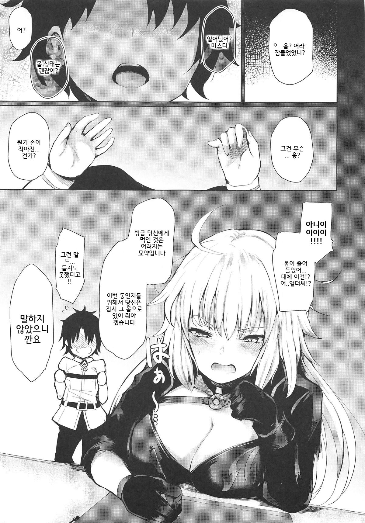 Jeanne Alter wa Makezugirai page 9 full