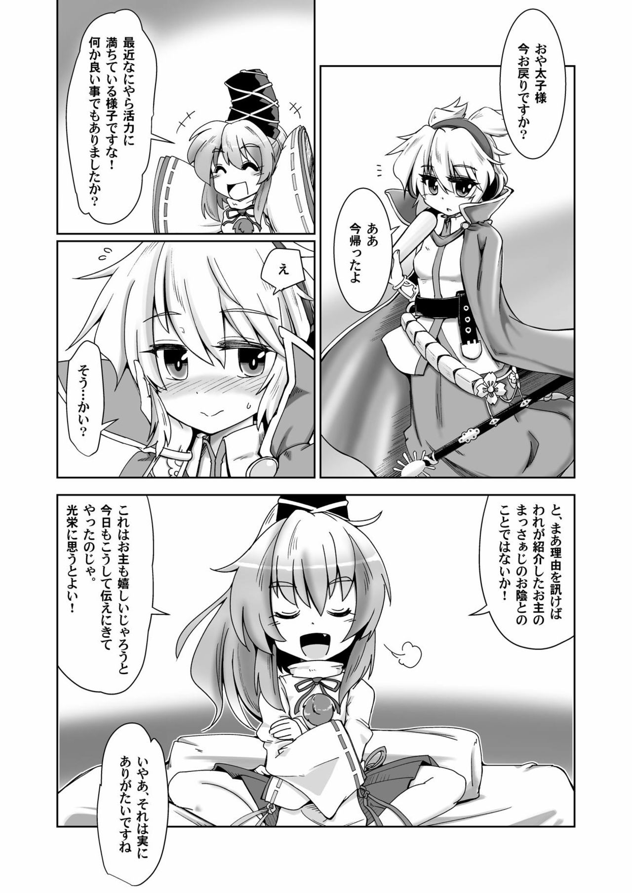 Mononobe Suikan page 2 full